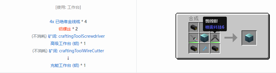 我的世界格雷科技6物品容器合成表大全