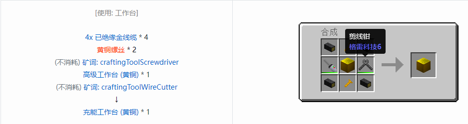 我的世界格雷科技6物品容器合成表大全