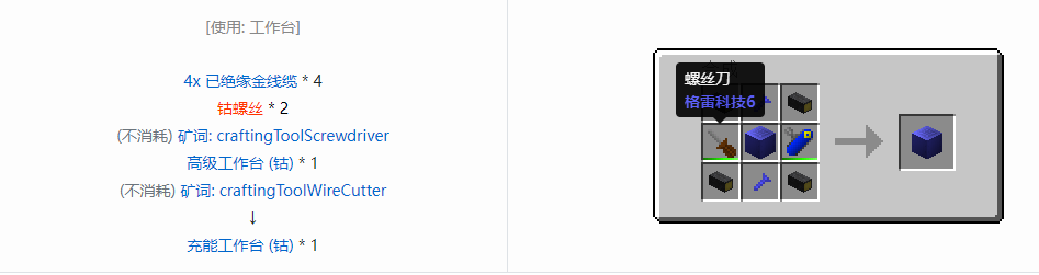 我的世界格雷科技6物品容器合成表大全