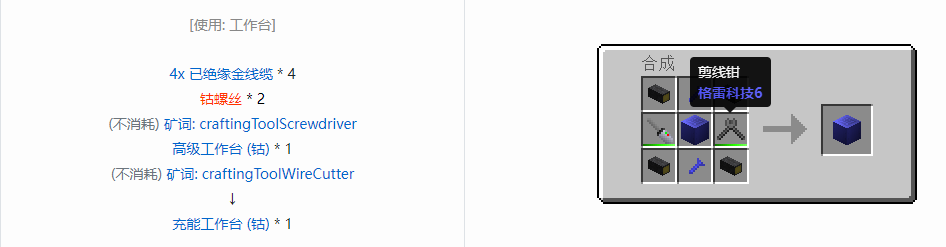 我的世界格雷科技6物品容器合成表大全