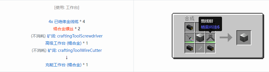 我的世界格雷科技6物品容器合成表大全