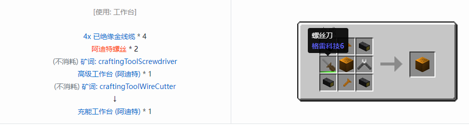我的世界格雷科技6物品容器合成表大全