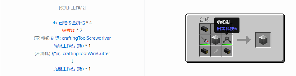 我的世界格雷科技6充能工作台合成表大全