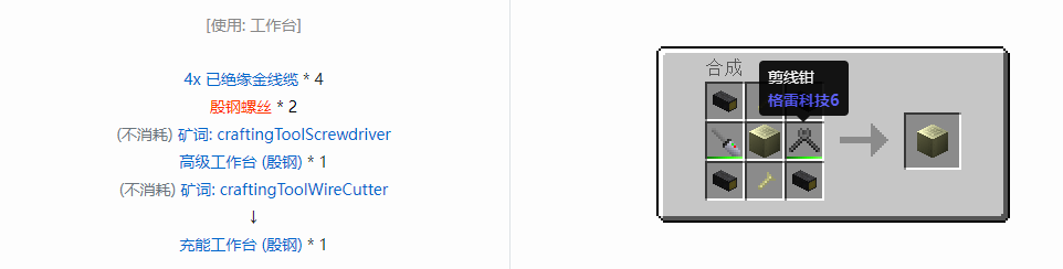 我的世界格雷科技6物品容器合成表大全