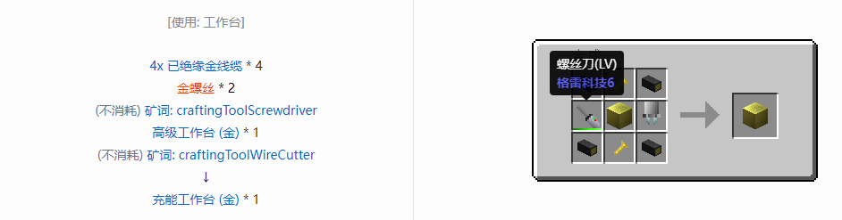 我的世界格雷科技6充能工作台合成表大全