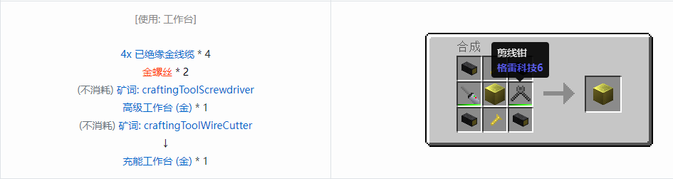 我的世界格雷科技6充能工作台合成表大全