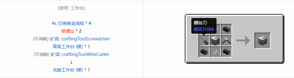 我的世界格雷科技6物品容器合成表大全