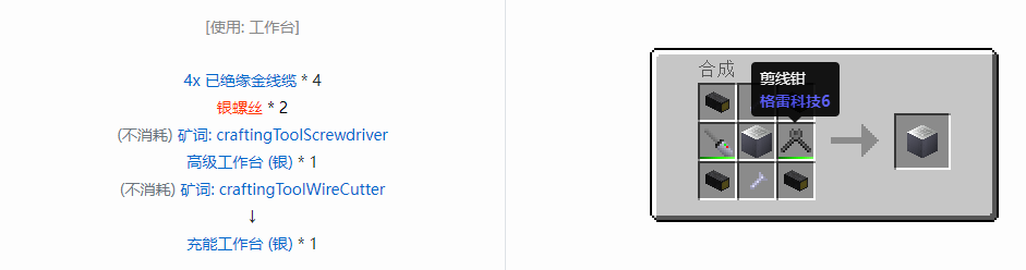 我的世界格雷科技6物品容器合成表大全