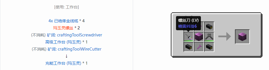 我的世界格雷科技6充能工作台合成表大全