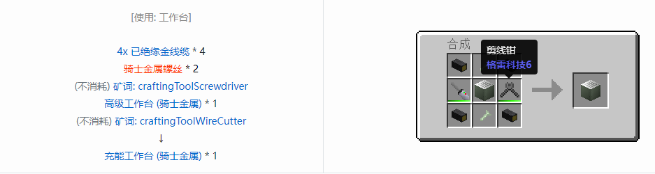 我的世界格雷科技6物品容器合成表大全