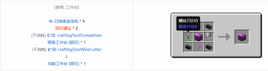 我的世界格雷科技6物品容器合成表大全