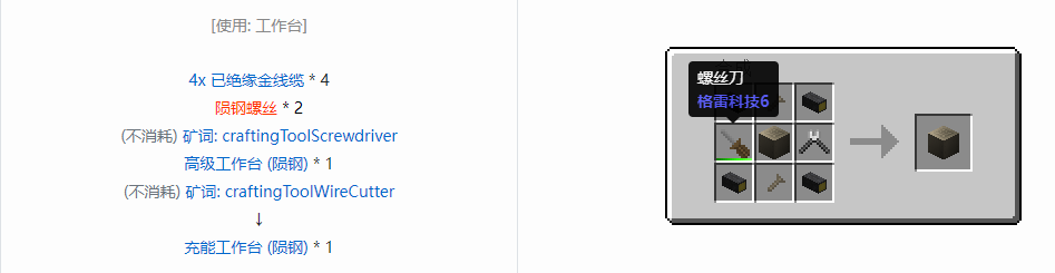 我的世界格雷科技6物品容器合成表大全