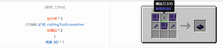 我的世界格雷科技6物品容器合成表大全