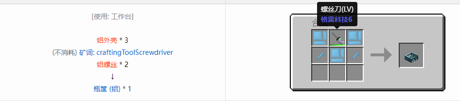 我的世界格雷科技6物品容器合成表大全