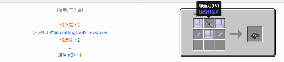 我的世界格雷科技6瓶筐合成表大全
