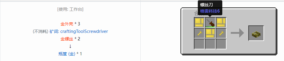 我的世界格雷科技6物品容器合成表大全