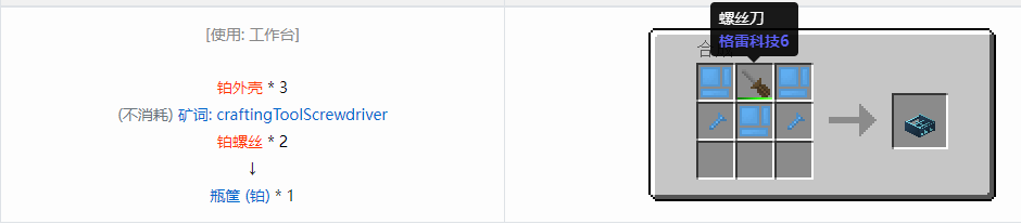 我的世界格雷科技6物品容器合成表大全