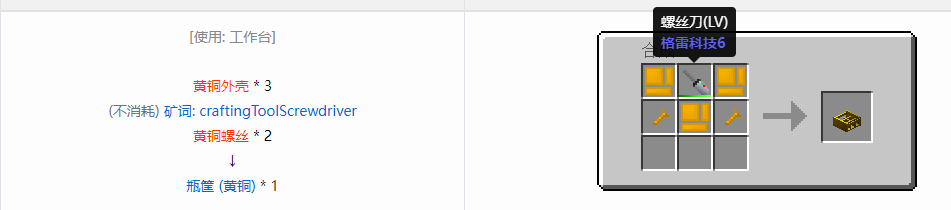 我的世界格雷科技6物品容器合成表大全