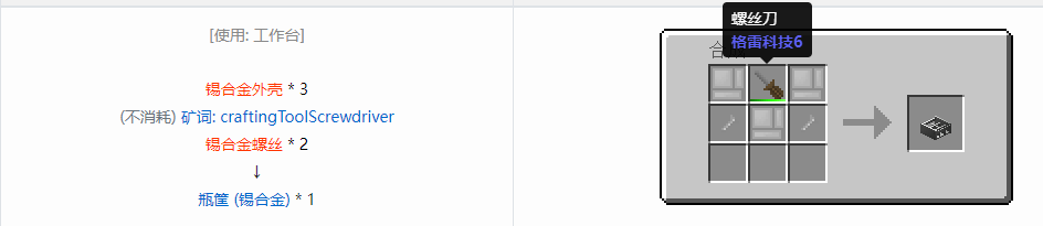 我的世界格雷科技6瓶筐合成表大全
