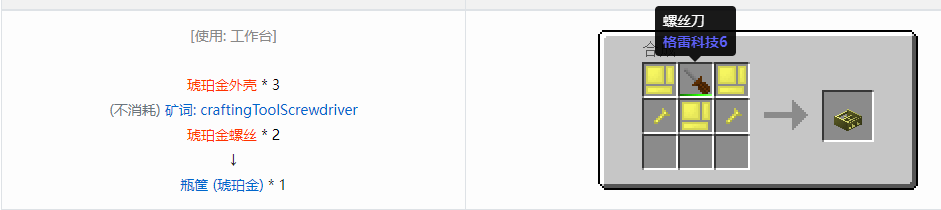 我的世界格雷科技6物品容器合成表大全