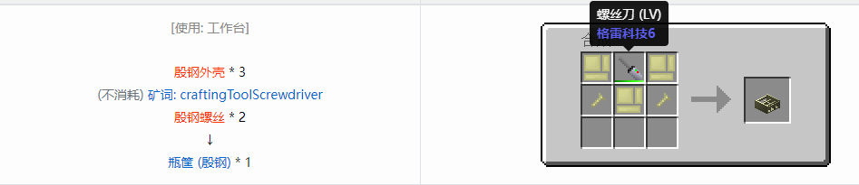 我的世界格雷科技6瓶筐合成表大全