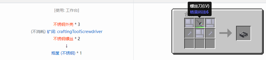我的世界格雷科技6瓶筐合成表大全
