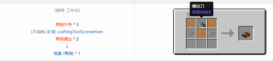 我的世界格雷科技6物品容器合成表大全