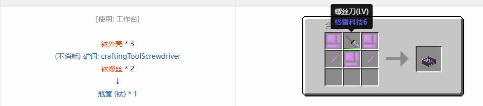 我的世界格雷科技6瓶筐合成表大全