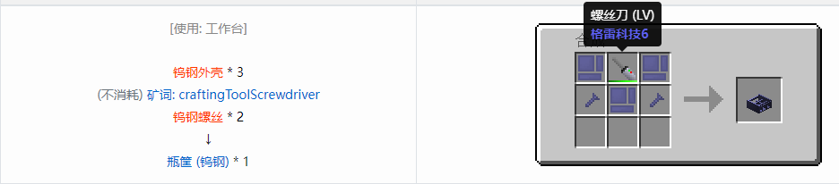 我的世界格雷科技6瓶筐合成表大全