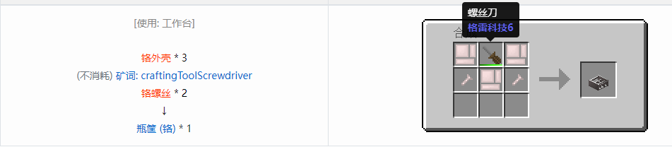 我的世界格雷科技6瓶筐合成表大全