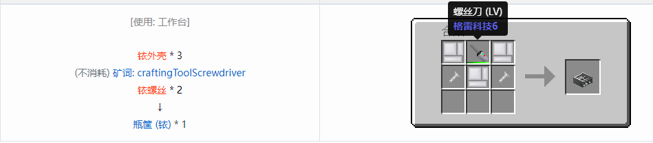 我的世界格雷科技6瓶筐合成表大全