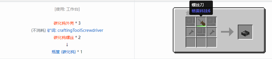 我的世界格雷科技6瓶筐合成表大全