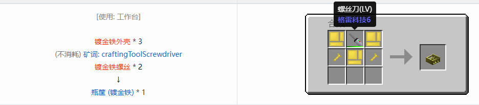 我的世界格雷科技6瓶筐合成表大全