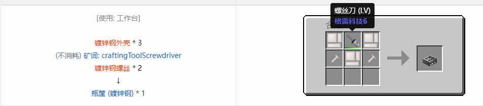 我的世界格雷科技6瓶筐合成表大全