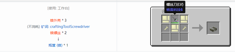 我的世界格雷科技6物品容器合成表大全