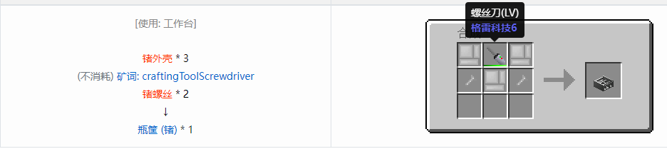 我的世界格雷科技6瓶筐合成表大全