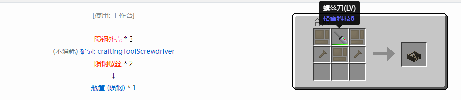 我的世界格雷科技6物品容器合成表大全