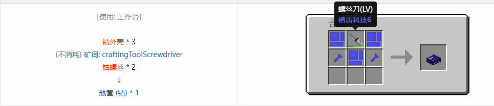 我的世界格雷科技6瓶筐合成表大全