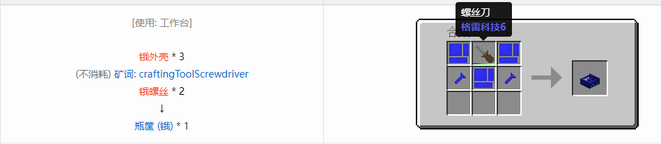 我的世界格雷科技6瓶筐合成表大全