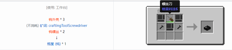 我的世界格雷科技6瓶筐合成表大全