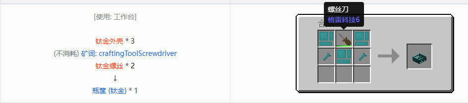 我的世界格雷科技6瓶筐合成表大全