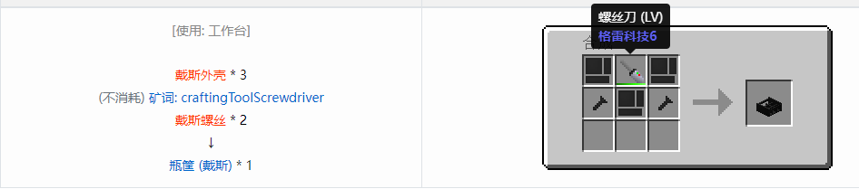 我的世界格雷科技6瓶筐合成表大全