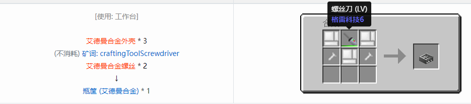 我的世界格雷科技6瓶筐合成表大全