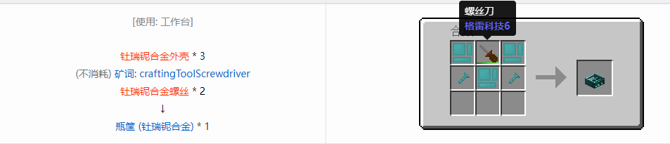 我的世界格雷科技6物品容器合成表大全