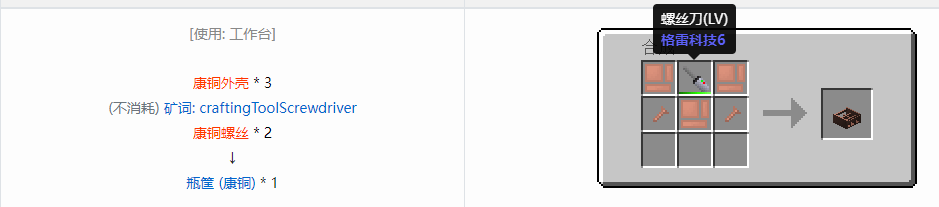 我的世界格雷科技6瓶筐合成表大全