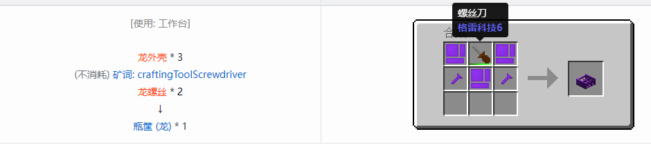 我的世界格雷科技6物品容器合成表大全