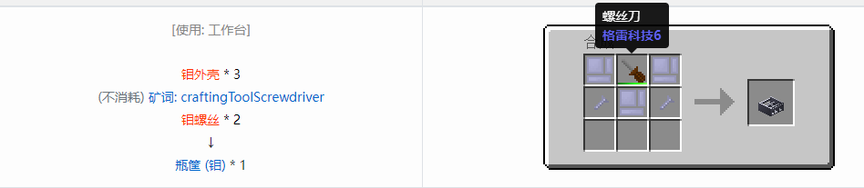 我的世界格雷科技6瓶筐合成表大全