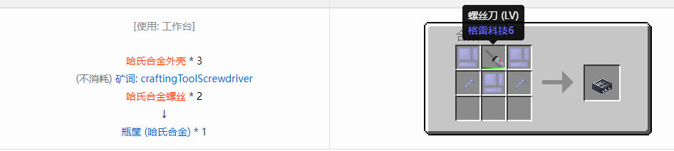 我的世界格雷科技6物品容器合成表大全