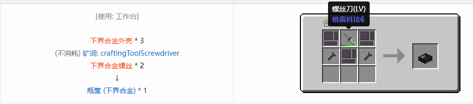 我的世界格雷科技6瓶筐合成表大全