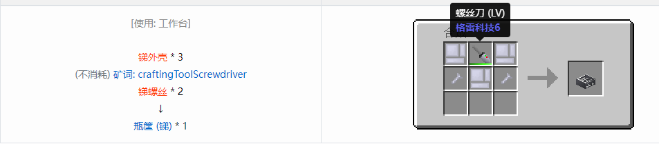 我的世界格雷科技6瓶筐合成表大全